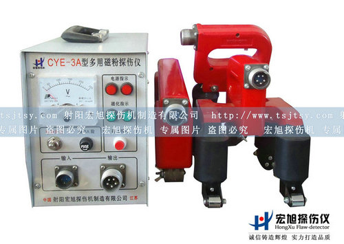 產品名稱:CYE-3A便攜/手提式磁粉探傷儀/
產品型號:磁粉探傷儀
產品規格:CYE-3A