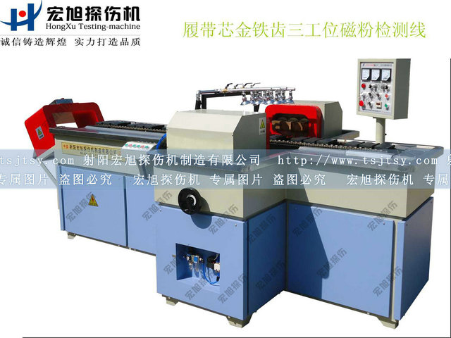 產品名稱:履帶芯金鐵齒探傷機
產品型號:HCDG-2000
產品規格:臺