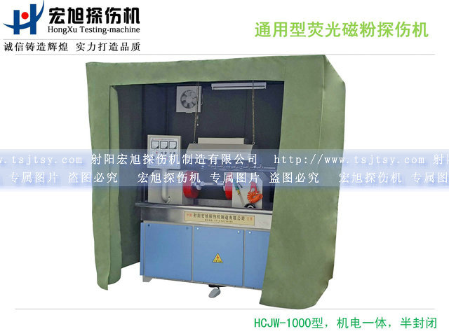產品名稱:通用復合熒光磁粉探傷機
產品型號:HCJW-1000
產品規格:1800*800*2200mm