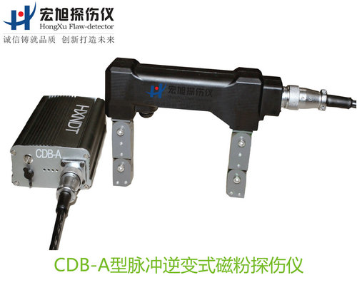 產(chǎn)品名稱(chēng):脈沖逆變式磁粉探傷儀
產(chǎn)品型號(hào):CDB-A
產(chǎn)品規(guī)格:臺(tái)