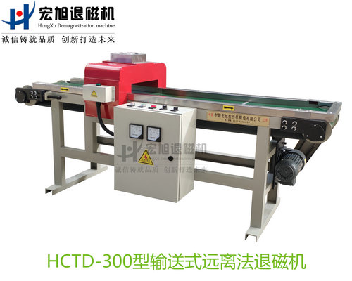 產品名稱:輸送式遠離法退磁機
產品型號:HCTD-300
產品規格:臺