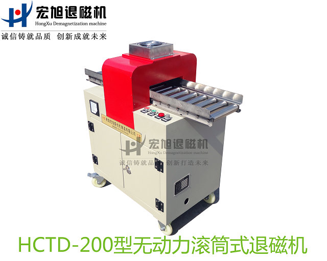 產品名稱:無動力滾筒式退磁機
產品型號:HCTD-250-WDL
產品規格:臺