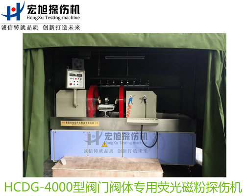 產(chǎn)品名稱(chēng):閥門(mén)閥體專(zhuān)用熒光磁粉探傷機(jī)
產(chǎn)品型號(hào):HCDG-4000
產(chǎn)品規(guī)格:臺(tái)