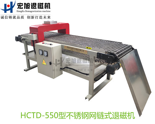 產(chǎn)品名稱(chēng):不銹鋼網(wǎng)帶輸送式退磁機(jī)
產(chǎn)品型號(hào):HCTD-550
產(chǎn)品規(guī)格:臺(tái)