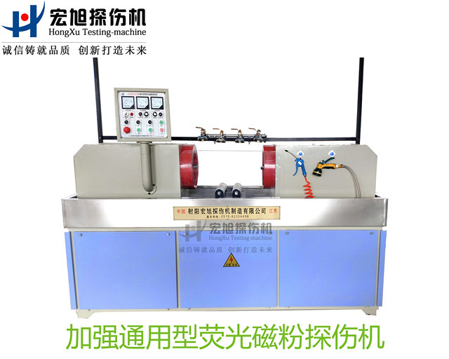 產(chǎn)品名稱(chēng):加強(qiáng)型通用熒光磁粉探傷機(jī)
產(chǎn)品型號(hào):HCJW-2000
產(chǎn)品規(guī)格:臺(tái)套