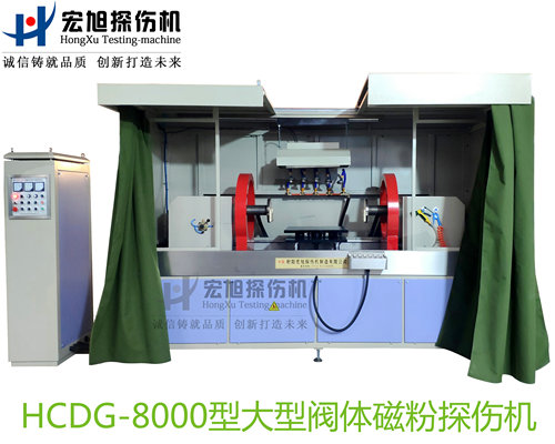 產(chǎn)品名稱(chēng):大型閥體閥蓋閥桿專(zhuān)用熒光磁粉探傷機(jī)
產(chǎn)品型號(hào):HCDG-8000
產(chǎn)品規(guī)格:臺(tái)套